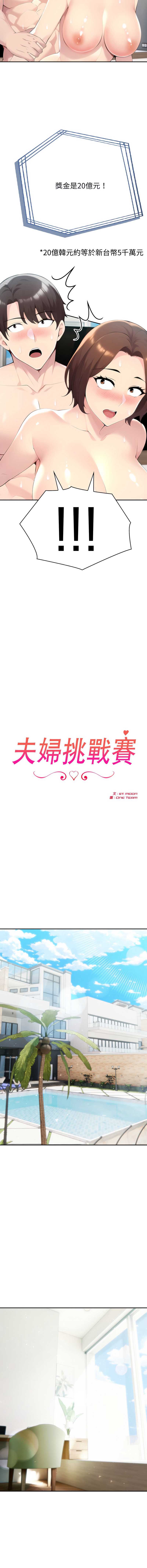 夫妇挑战赛 第61话 第2页