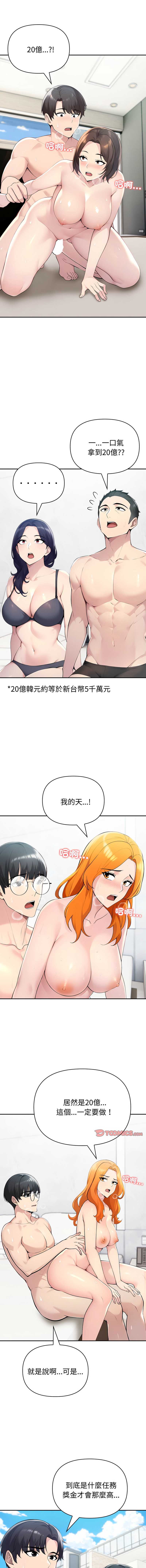夫妇挑战赛 第61话 第3页