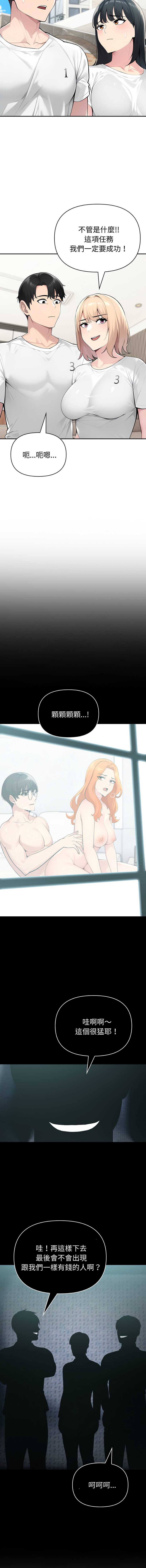 夫妇挑战赛 第61话 第4页