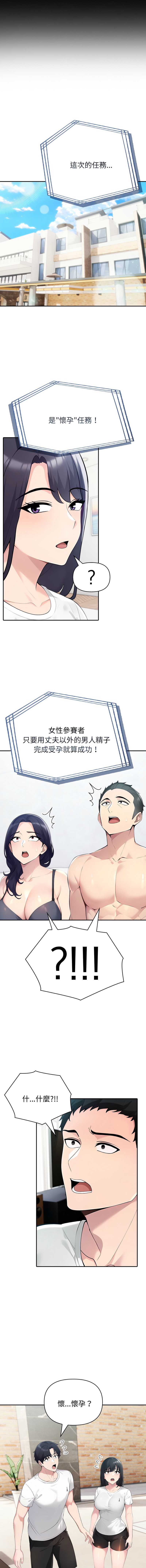 夫妇挑战赛 第61话 第5页