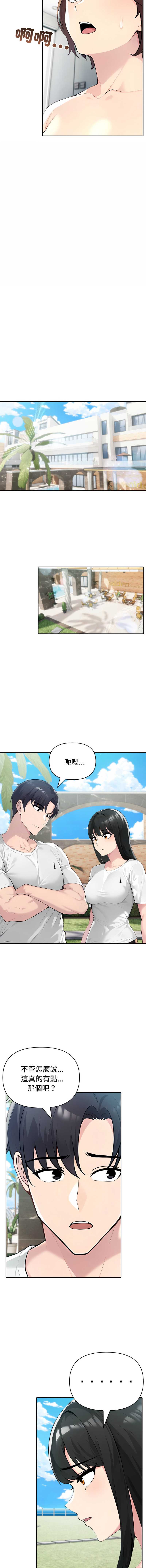 夫妇挑战赛 第61话 第7页