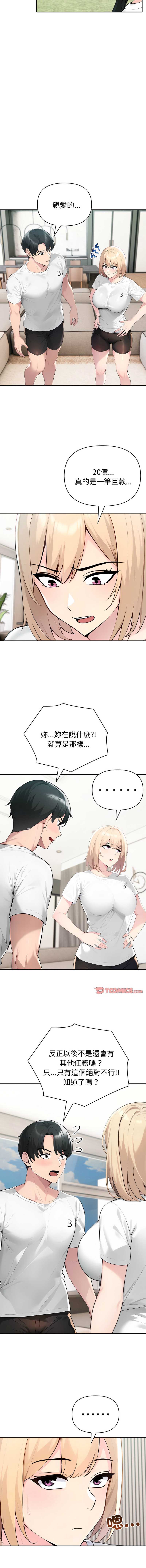 夫妇挑战赛 第61话 第8页