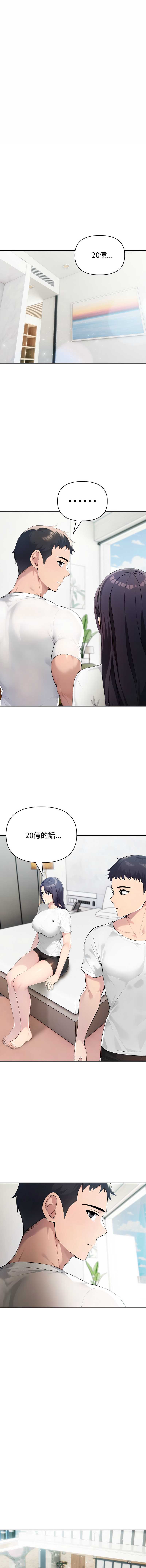 夫妇挑战赛 第61话 第9页