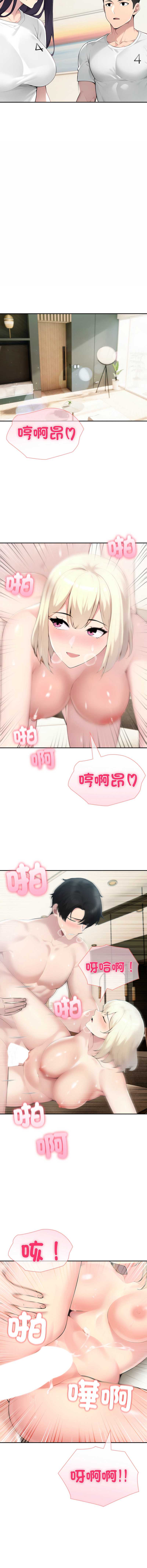 夫妇挑战赛 第62话 第10页