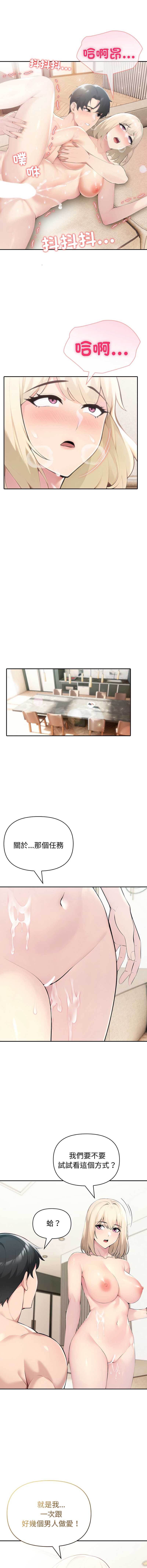 夫妇挑战赛 第62话 第11页