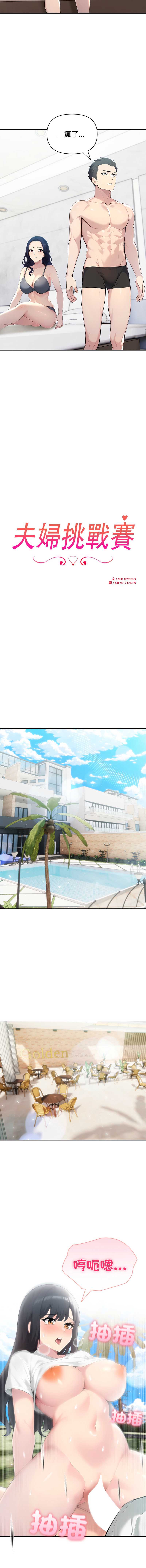 夫妇挑战赛 第62话 第2页