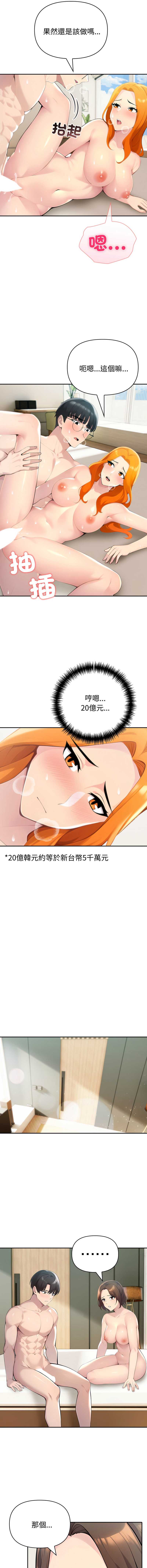 夫妇挑战赛 第62话 第6页