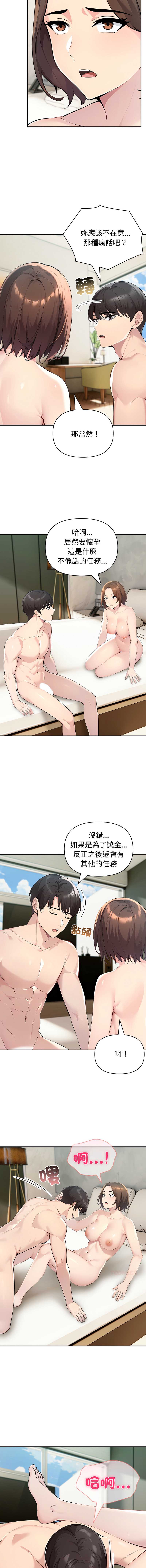 夫妇挑战赛 第62话 第7页