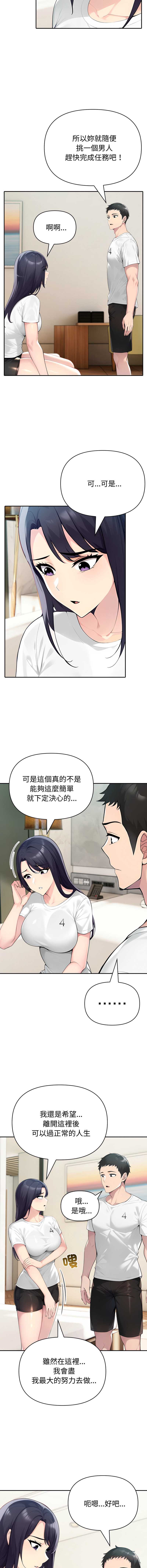 夫妇挑战赛 第62话 第9页