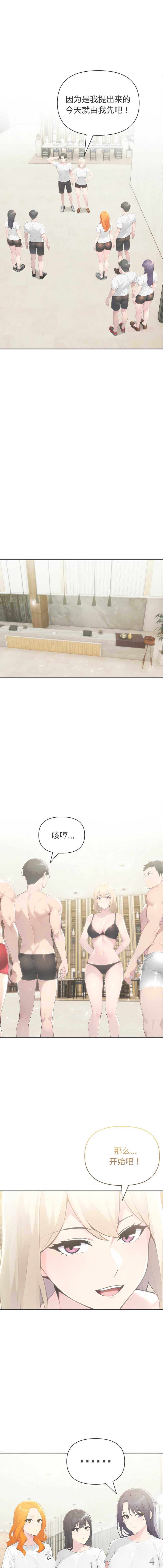 夫妇挑战赛 第63话 第1页