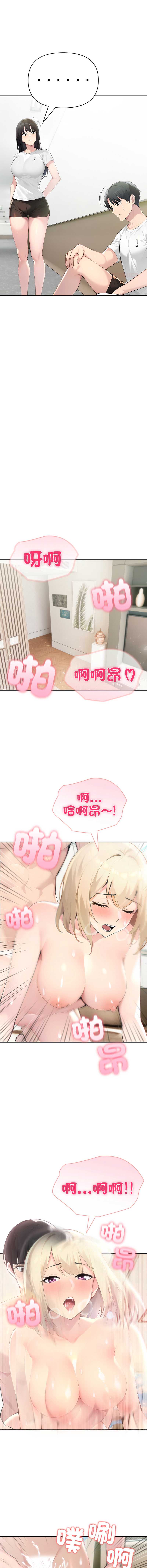 夫妇挑战赛 第63话 第12页