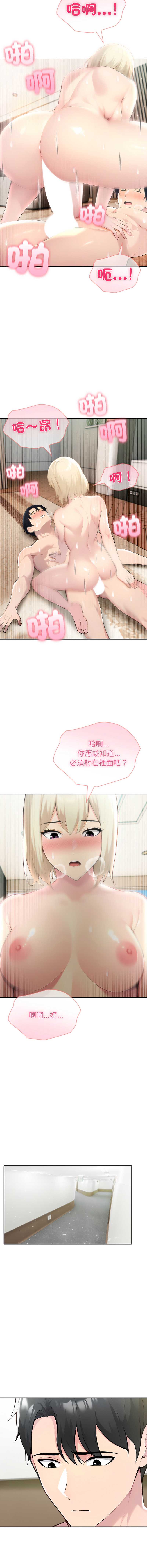 夫妇挑战赛 第63话 第4页
