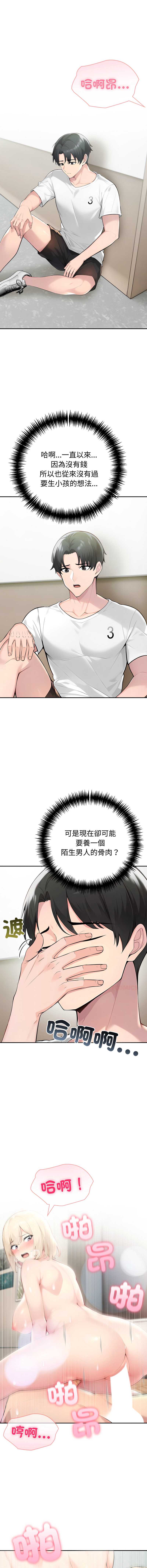 夫妇挑战赛 第63话 第5页