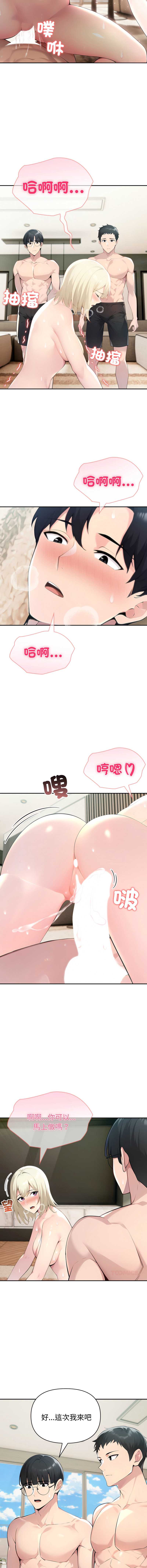 夫妇挑战赛 第63话 第7页