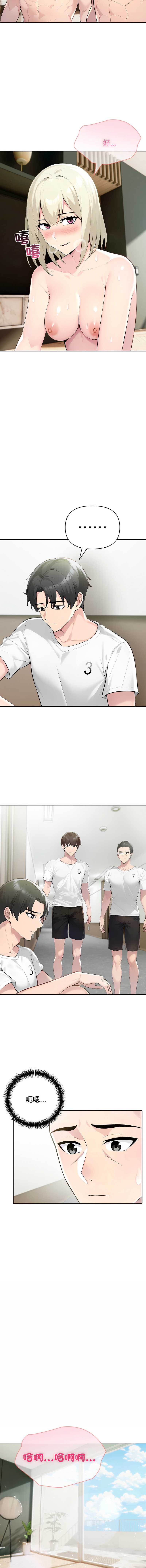 夫妇挑战赛 第63话 第8页