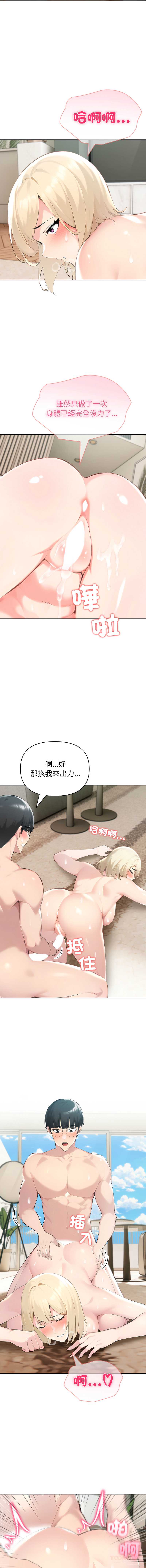 夫妇挑战赛 第63话 第9页