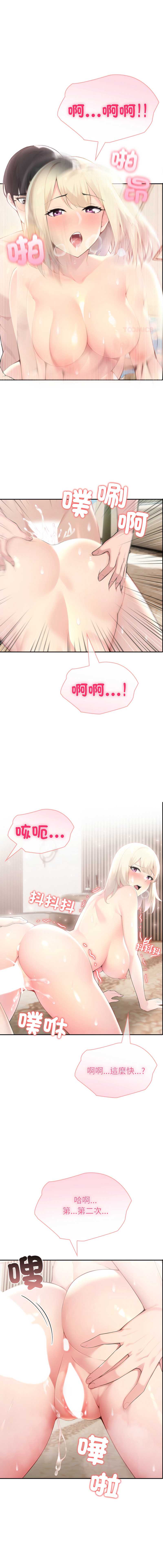 夫妇挑战赛 第64话 第1页
