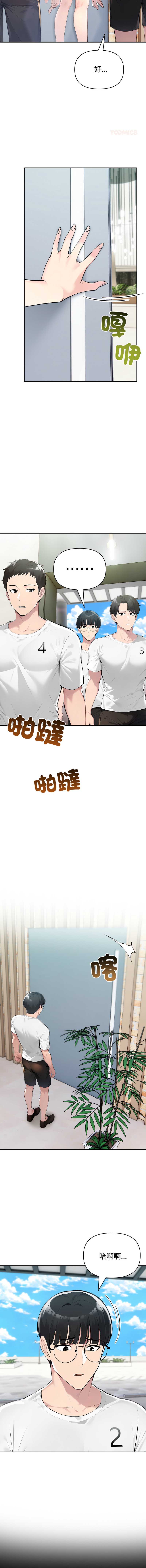 夫妇挑战赛 第64话 第11页