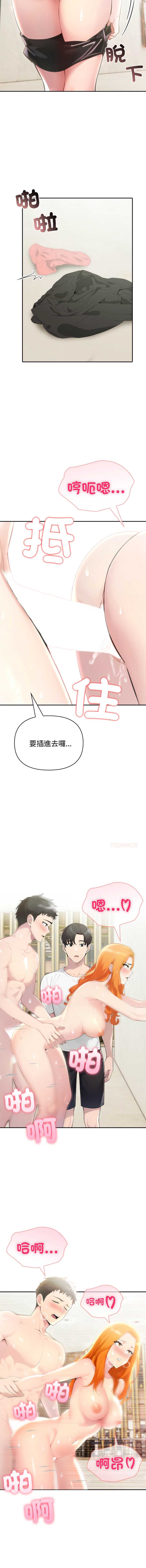 夫妇挑战赛 第64话 第13页
