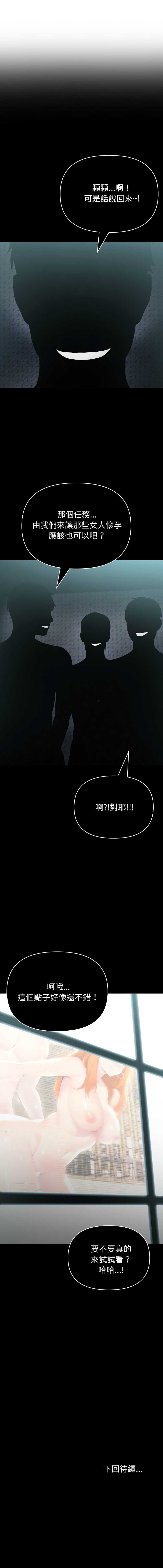 夫妇挑战赛 第64话 第14页