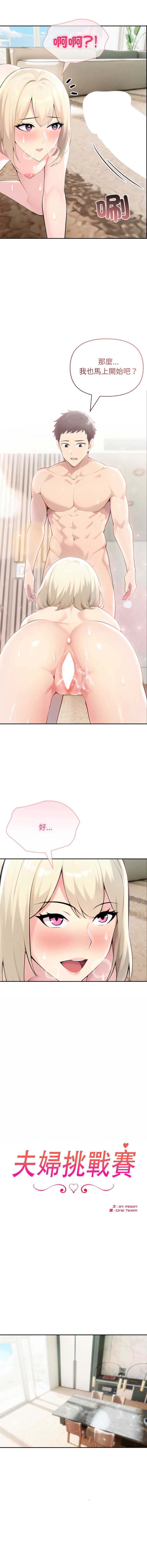 夫妇挑战赛 第64话 第2页