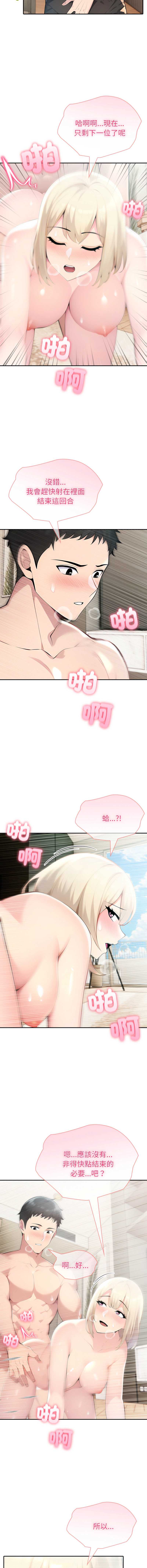 夫妇挑战赛 第64话 第4页