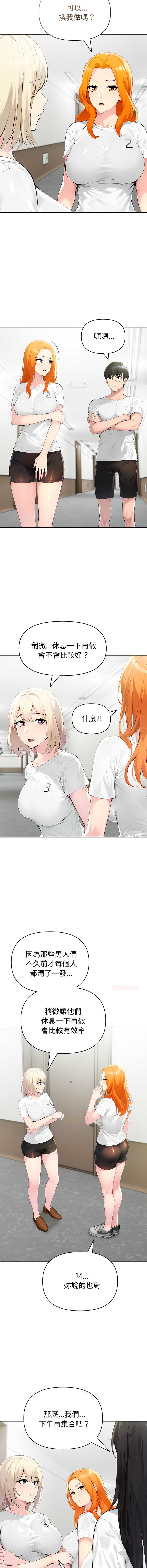 夫妇挑战赛 第64话 第8页