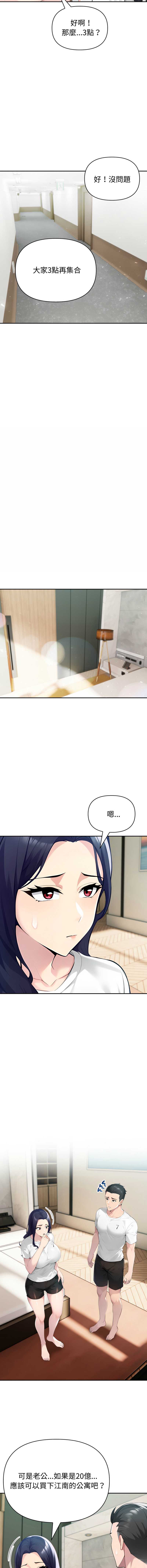 夫妇挑战赛 第64话 第9页