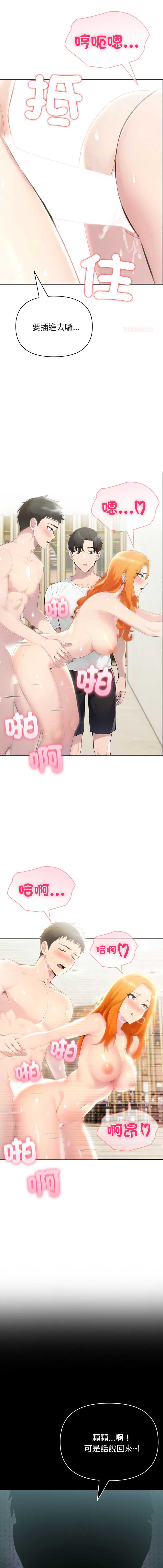 夫妇挑战赛 第65话 第1页