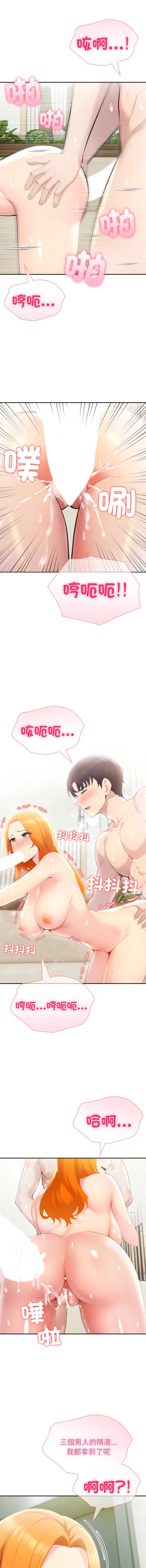夫妇挑战赛 第65话 第13页