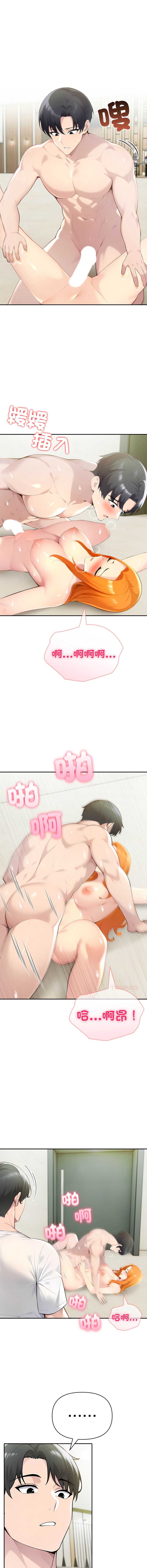 夫妇挑战赛 第65话 第5页