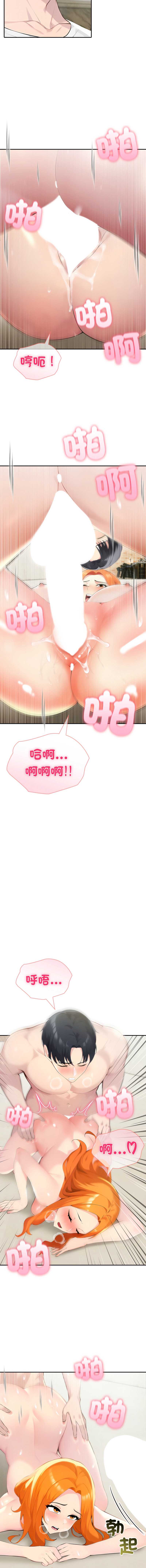 夫妇挑战赛 第65话 第6页