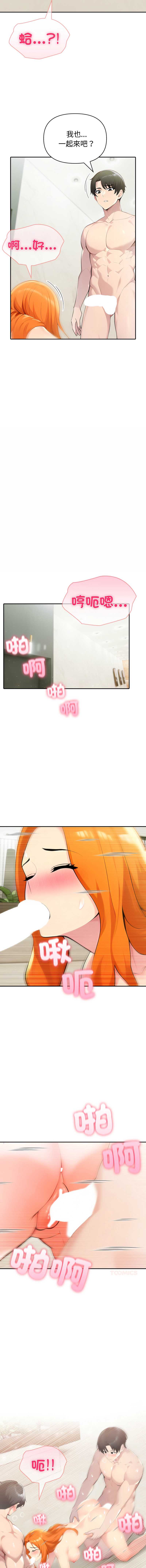 夫妇挑战赛 第65话 第7页