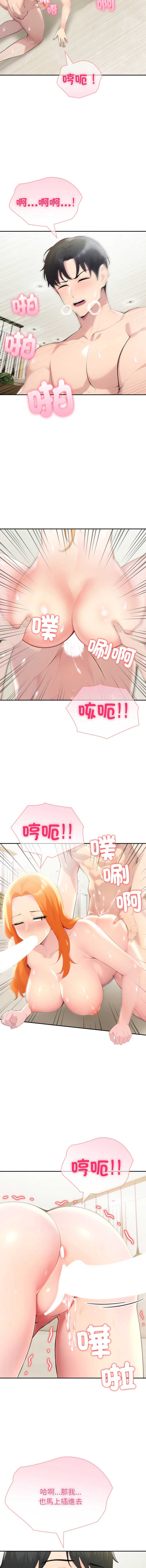 夫妇挑战赛 第65话 第8页