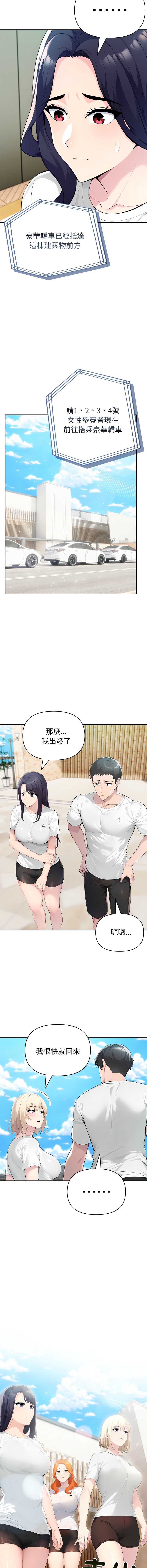 夫妇挑战赛 第66话 第12页