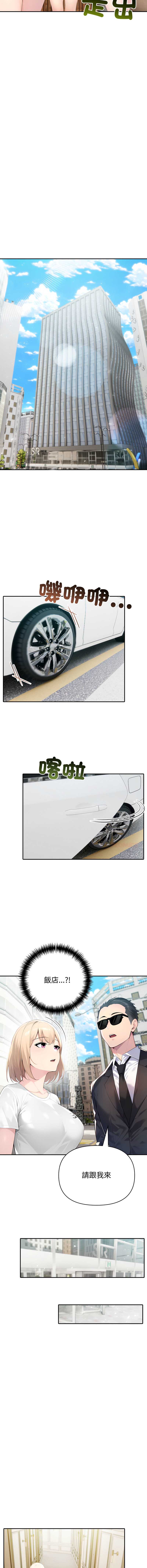 夫妇挑战赛 第66话 第13页