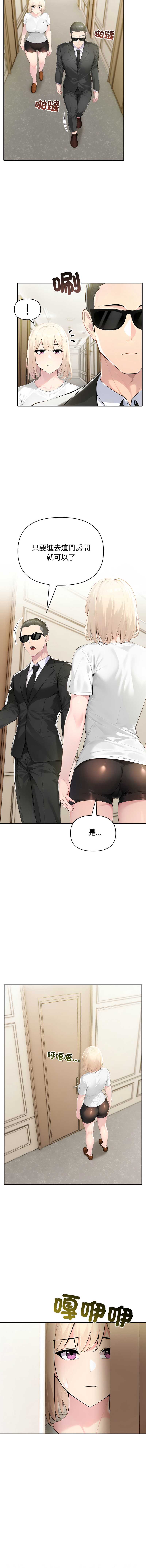 夫妇挑战赛 第66话 第14页