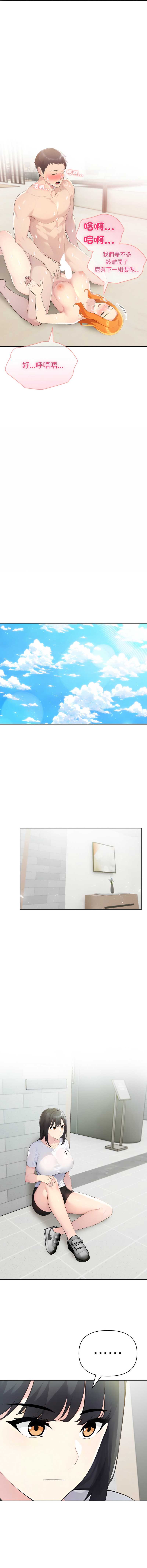 夫妇挑战赛 第66话 第7页