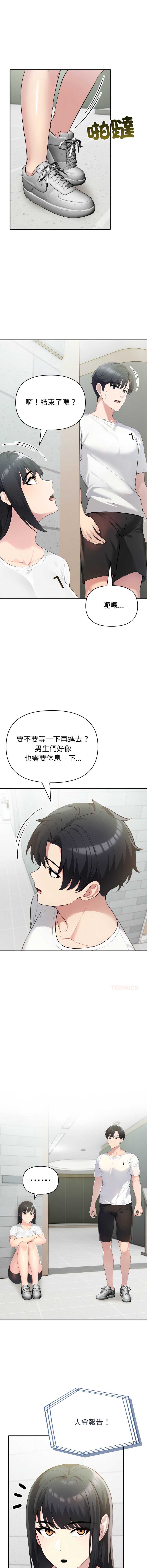 夫妇挑战赛 第66话 第8页