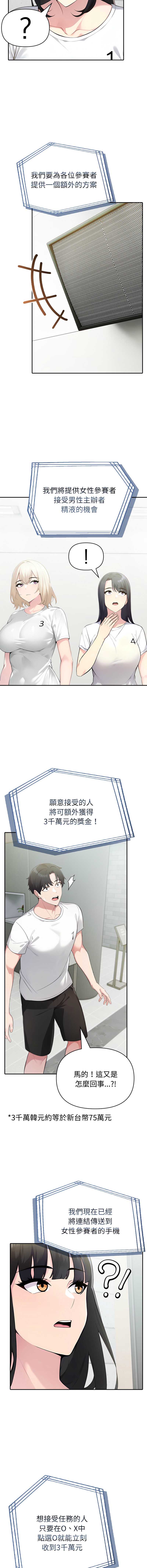 夫妇挑战赛 第66话 第9页