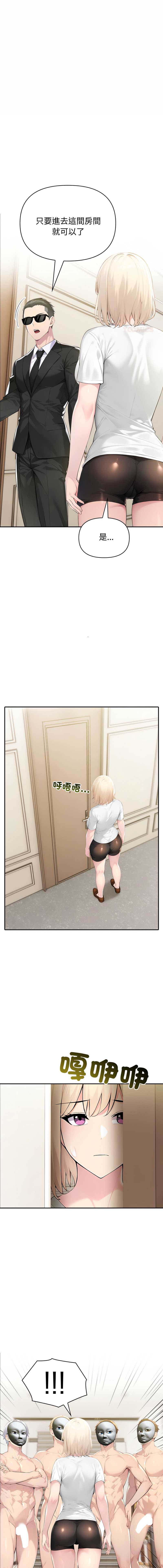 夫妇挑战赛 第67话 第1页