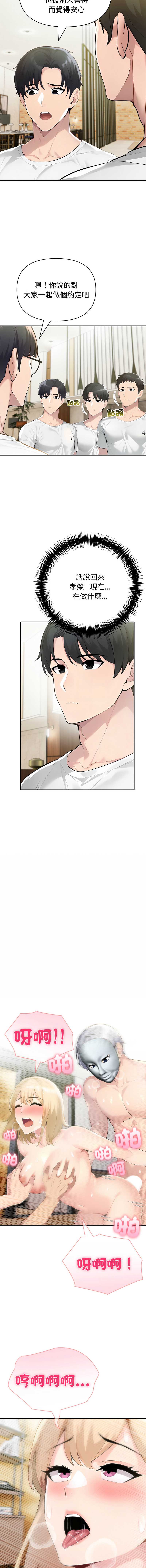 夫妇挑战赛 第67话 第11页