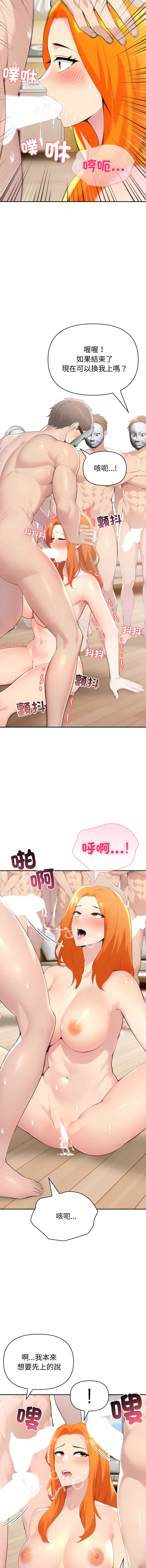 夫妇挑战赛 第67话 第13页