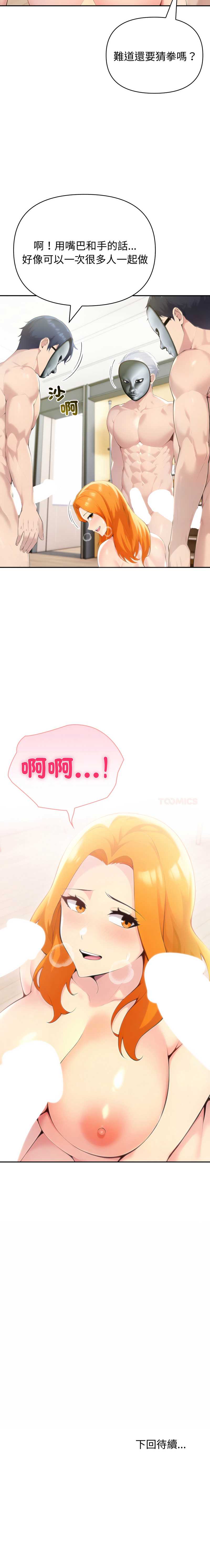 夫妇挑战赛 第67话 第14页