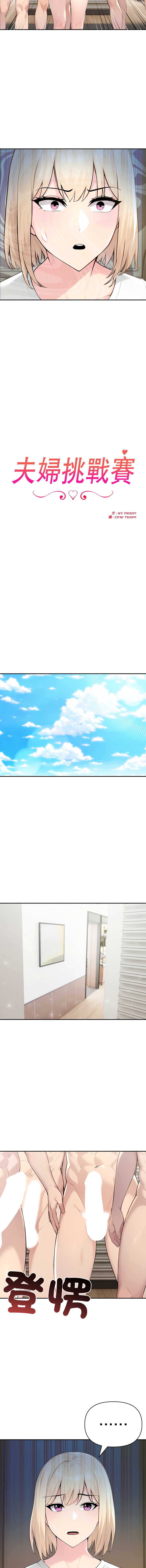 夫妇挑战赛 第67话 第2页