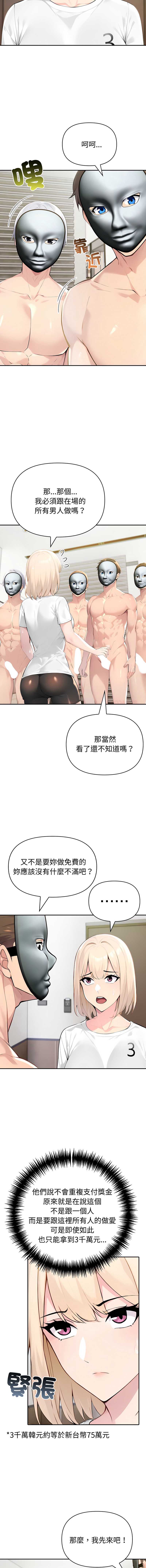 夫妇挑战赛 第67话 第3页