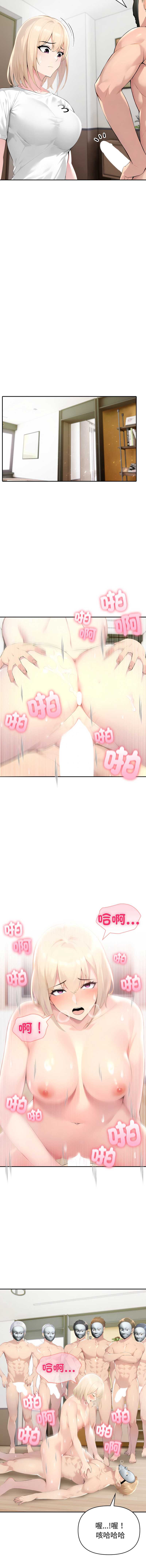 夫妇挑战赛 第67话 第4页