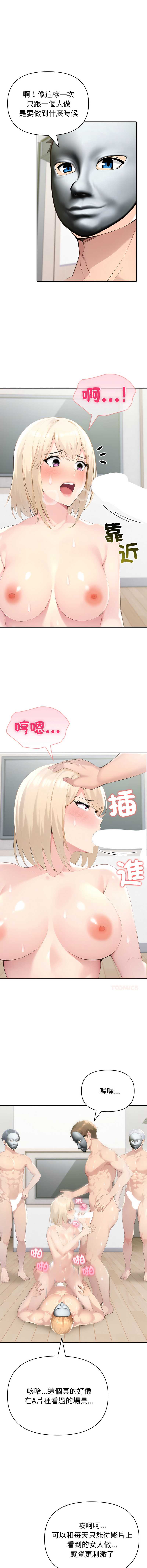 夫妇挑战赛 第67话 第5页