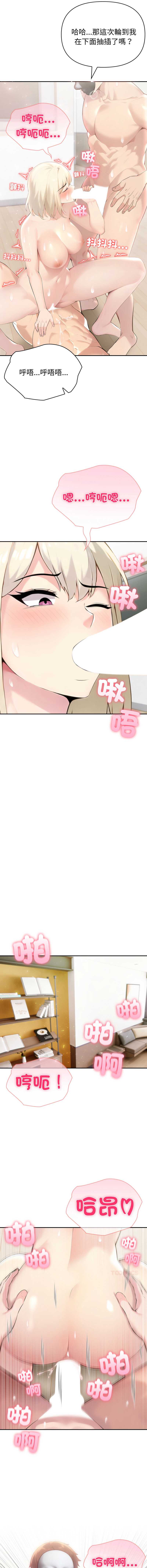 夫妇挑战赛 第67话 第7页