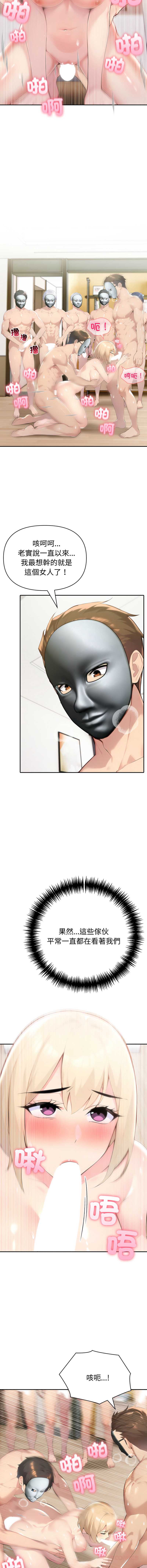 夫妇挑战赛 第67话 第9页